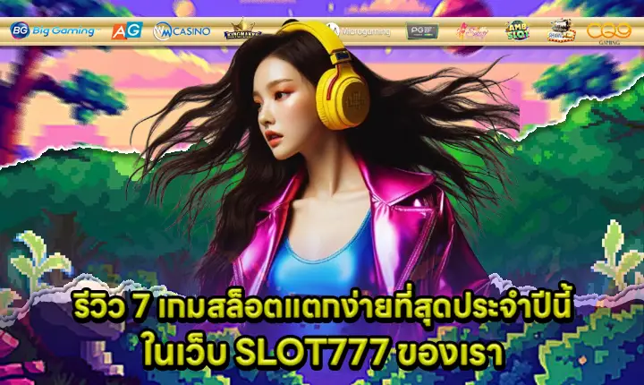 slot777-review-top-7–game slot777-review-top-7–game