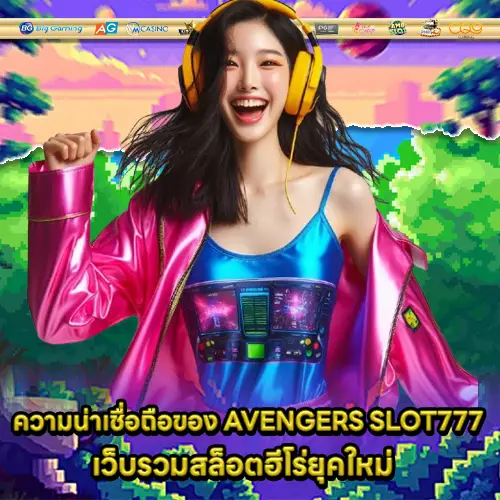 AVENGERS SLOT777 AVENGERS SLOT777
