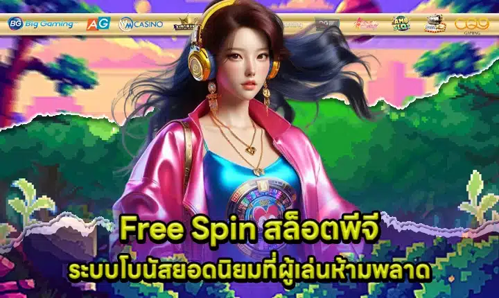 Free spin pg slot Cover Free spin pg slot Cover