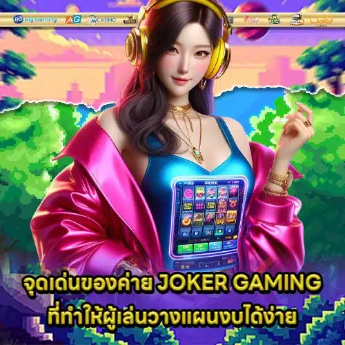 Joker money management guide 1