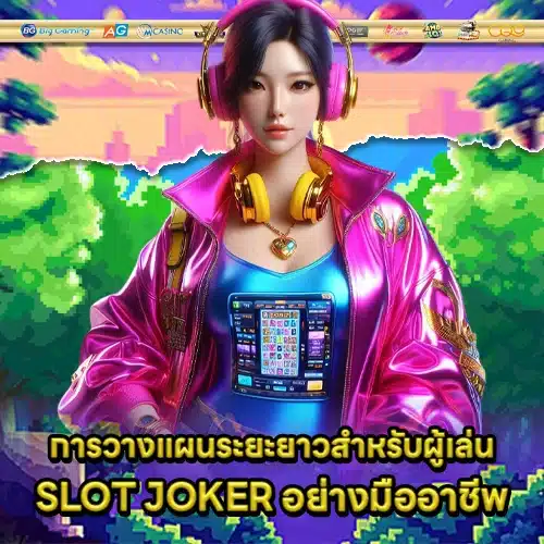 Joker money management guide 2 Joker money management guide 2