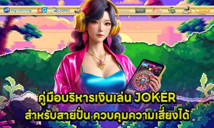 Joker money management guide Cover Joker money management guide Cover