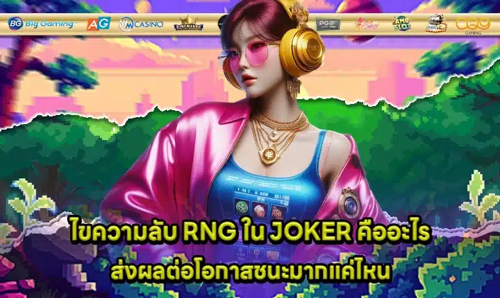 Joker rng guide Cover Joker rng guide Cover