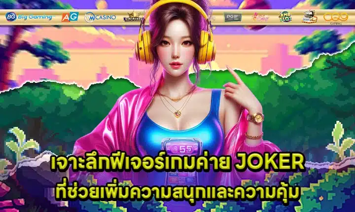 Joker slot features guide copy Joker slot features guide copy