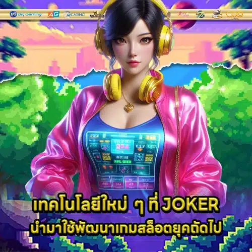 Joker slot future trends 1 Joker slot future trends 1