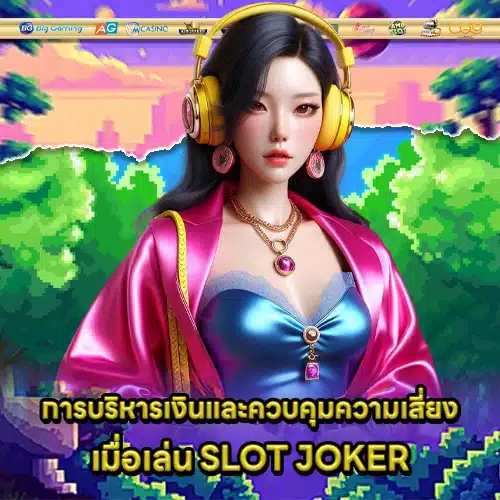 Joker slot payout system guide 2 Joker slot payout system guide 2