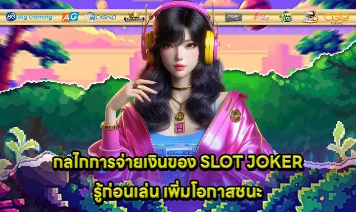 Joker slot payout system guide Cover Joker slot payout system guide Cover