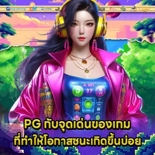 PG SOFT high RTP & easy win 1 PG SOFT high RTP & easy win 1