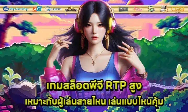 Pg slot high rtp guide Cover Pg slot high rtp guide Cover