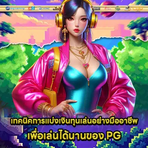 Pg slot money management guide 1 Pg slot money management guide 1