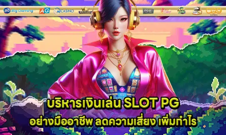 Pg slot money management guide Cover Pg slot money management guide Cover