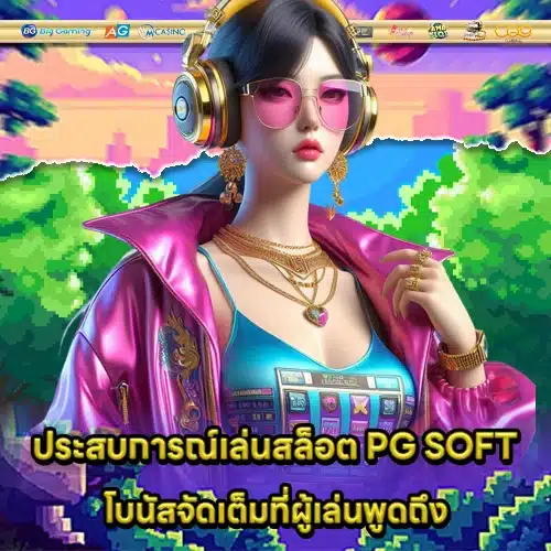 Pg slot rtp selection guide 2