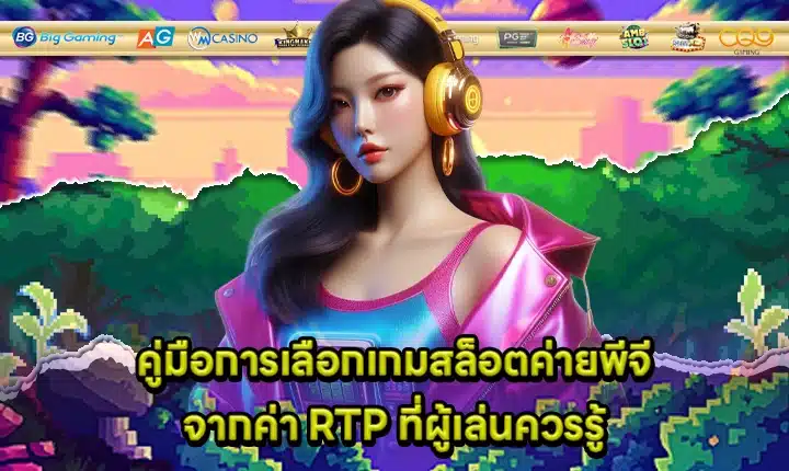 Pg slot rtp selection guide Cover Pg slot rtp selection guide Cover