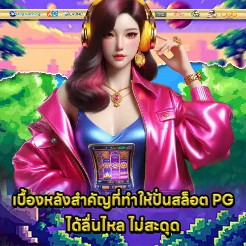 Pg slot technology behind games 2 Pg slot technology behind games 2