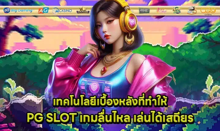 Pg slot technology behind games Cover Pg slot technology behind games Cover