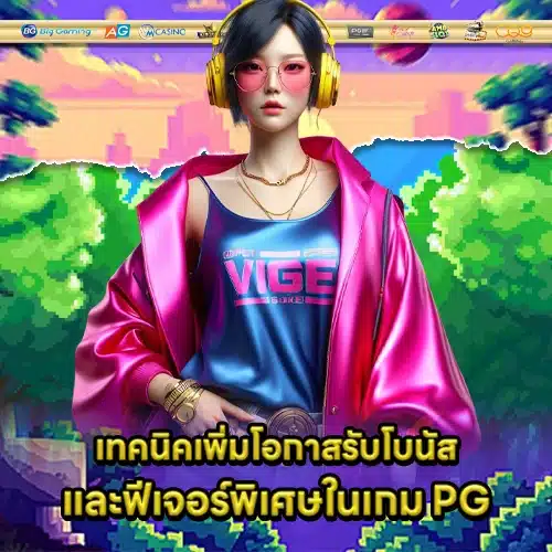 Pg slot tips profit 2 Pg slot tips profit 2