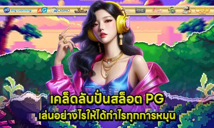 Pg slot tips profit Cover Pg slot tips profit Cover