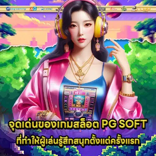 Pg soft slot experience 1 Pg soft slot experience 1