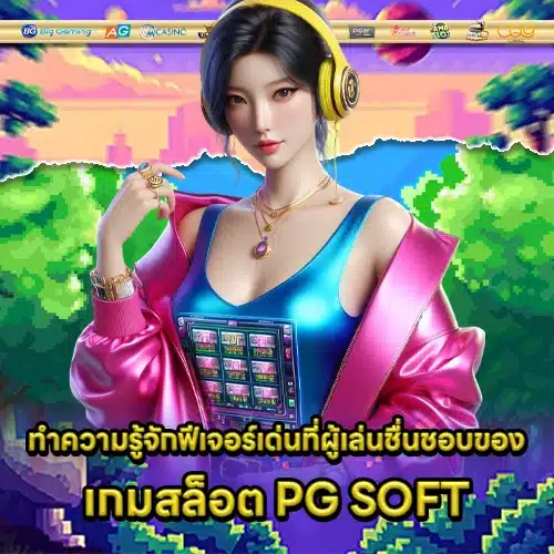 Pgsoft slot features 1 Pg soft slot features 1