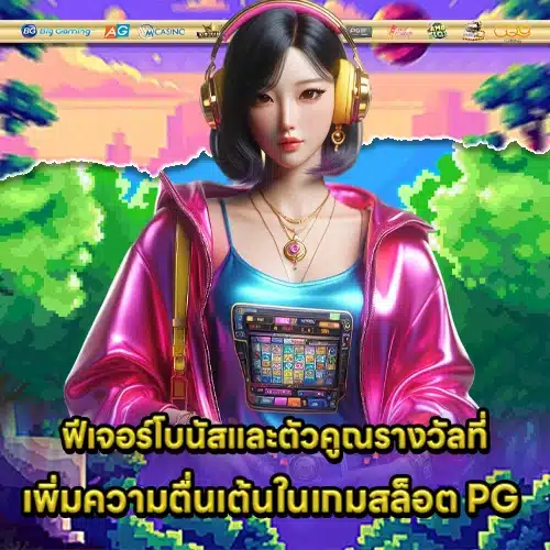 Pg soft slot features 2 Pg soft slot features 2