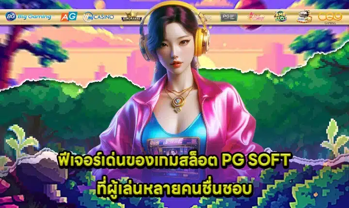 Pg soft slot features feature image