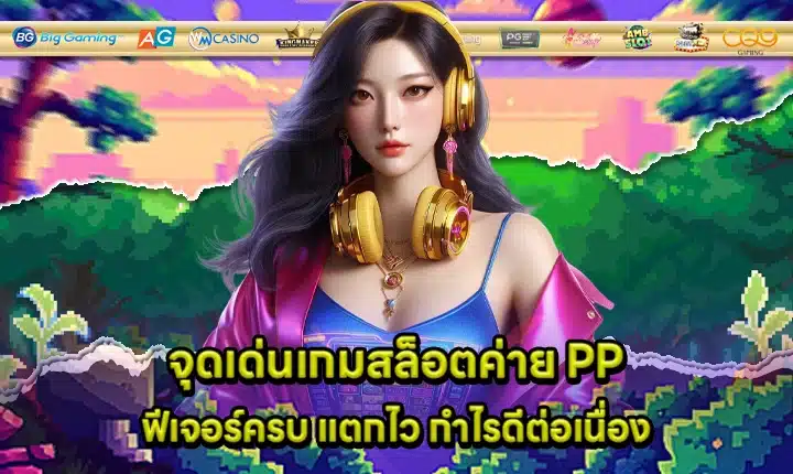 Pp slot features guide Cover Pp slot features guide Cover