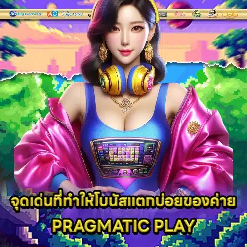 Pragmatic bonus mechanism 1 Pragmatic bonus mechanism 1