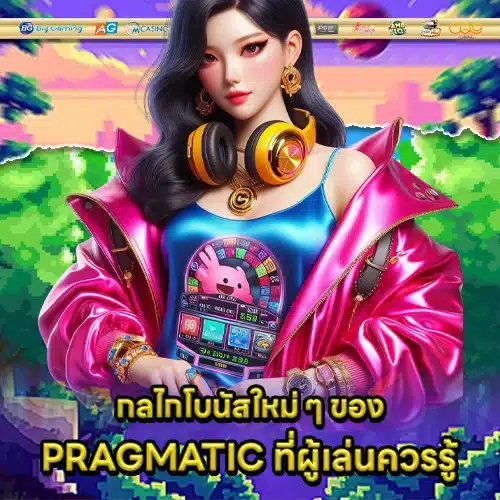 Pragmatic bonus mechanism 2 Pragmatic bonus mechanism 2