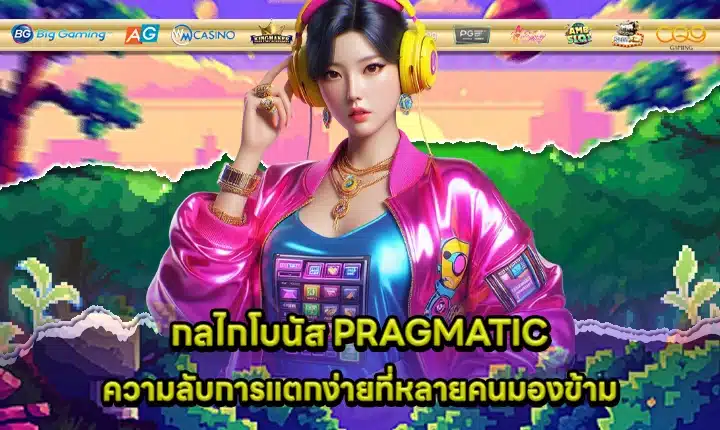 Pragmatic bonus mechanism Cover Pragmatic bonus mechanism Cover