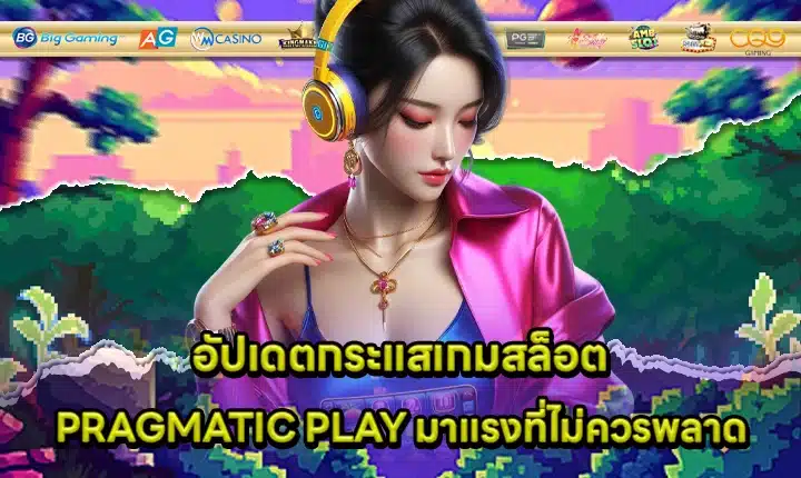 Pragmatic play slot trends Cover Pragmatic play slot trends Cover