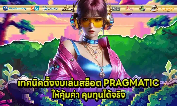 Pragmatic slot budget strategy Cover Pragmatic slot budget strategy Cover