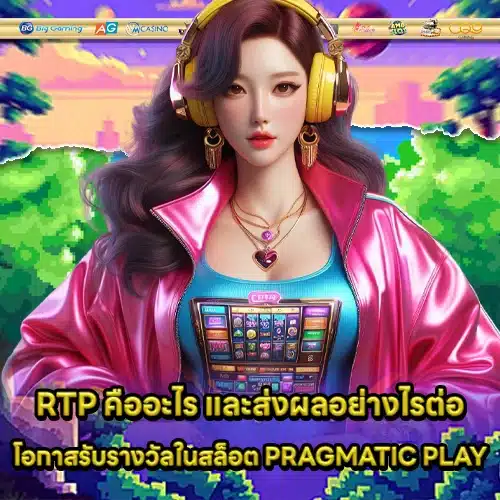 RTP vs volatility pragmatic play 1 RTP vs volatility pragmatic play 1