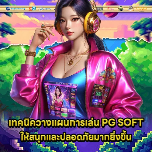 how to start playing PG SOFT 2 how to start playing PG SOFT 2